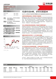 非银行金融：关于人身险评估利率调整及形成机制完善的点评-完善形成机制，夯实发展基础