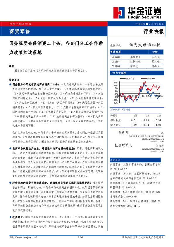 商贸零售：国务院发布促消费二十条，各部门分工合作助力政策加速落地