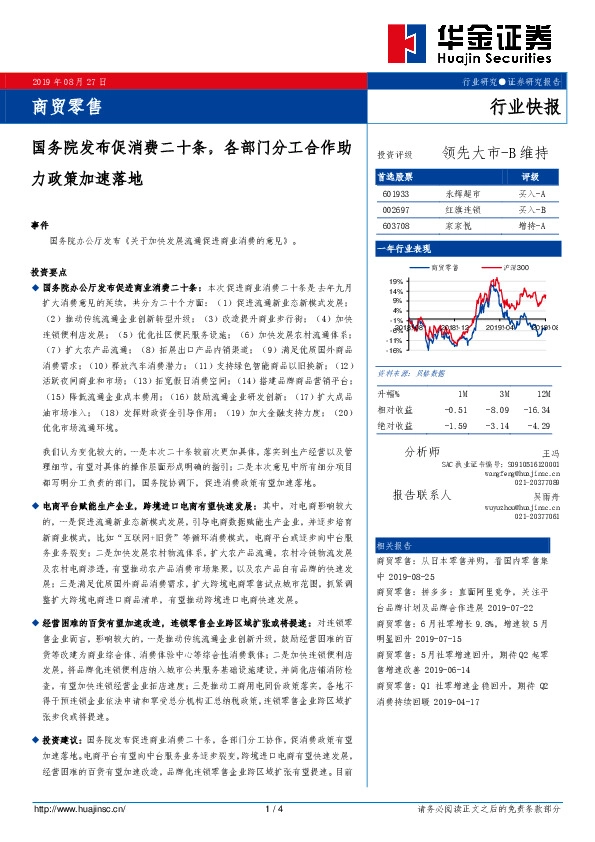 商贸零售：国务院发布促消费二十条，各部门分工合作助力政策加速落地