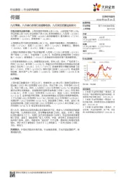 传媒行业研究周报：九月策略：八月核心推荐已现超额收益，九月灵活把握边际变化