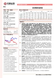 钢铁行业周报：悲观情绪有望修复