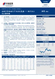 机械设备行业月报：全球半导体硅片产业历史复盘——硅片本土化大势所趋