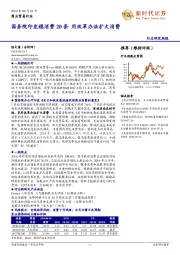商业贸易行业研究周报:国务院印发稳消费20条 用改革办法扩大消费