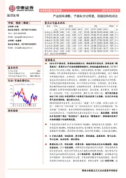 医药生物行业月报：产业结构调整，子板块分化明显，把握结构性机会