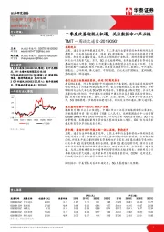 TMT一周谈之通信：二季度改善迎拐点机遇，关注数据中心产业链