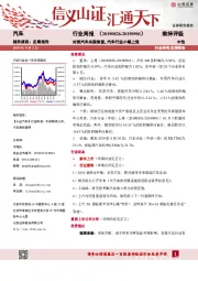 汽车行业周报：对美汽车关税恢复，汽车行业小幅上涨