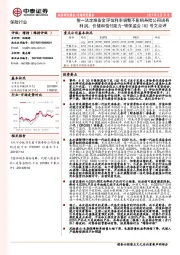 保险行业专题研究报告:银保监会182号文点评-偿一法定准备金评估利率调整不影响寿险公司现有利润,价值和偿付能力