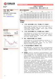 房地产行业周报：一手房成交回暖，集体土地可入市