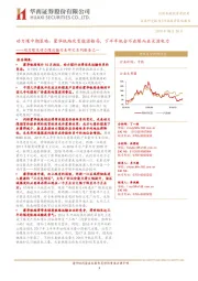 动力煤及动力煤运输行业研究系列报告之一:动力煤中期策略:蒙华铁路改变能源格局,下半年机会不在煤而在长源电力