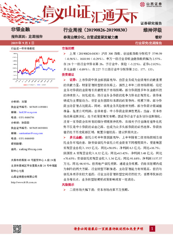 非银金融行业周报：券商业绩分化，自营成重要贡献力量