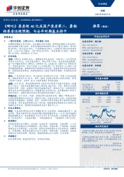 传媒行业周报:《哪吒》票房超46亿成国产票房第二,暑期档票房远超预期,与去年同期基本持平