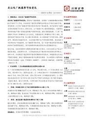 煤炭行业周报：关注电厂耗煤季节性变化