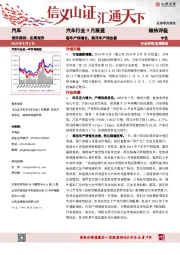 汽车行业9月展望：客车产销增长，乘用车产销改善
