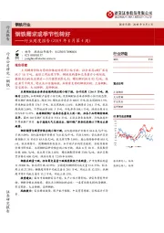 钢铁行业周度报告（2019年8月第4周）：钢铁需求或季节性转好