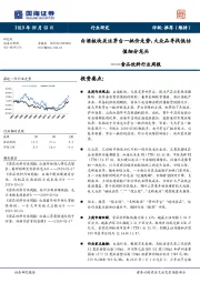 食品饮料行业周报：白酒板块关注茅台一批价走势，大众品寻找低估值细分龙头