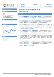 医药组行业周报：关注药品一致性评价的进展