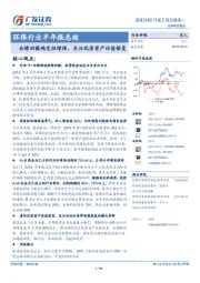环保行业半年报总结：业绩回暖确定性增强，关注优质资产估值修复