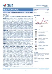 煤炭开采行业周报：煤价略有回落，行业受益于去产能持续推进，中报盈利小幅增长