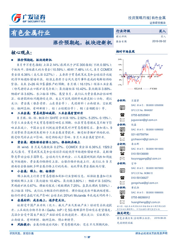 有色金属行业：涨价预期起，板块迎新机