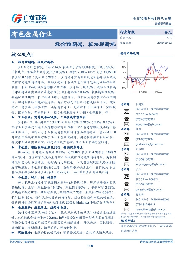 有色金属行业：涨价预期起，板块迎新机