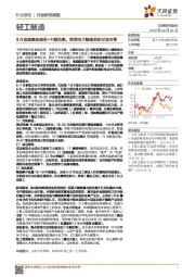 轻工制造 行业研究周报：9月金股集友股份+中顺洁柔，推荐电子烟规范研讨会内容