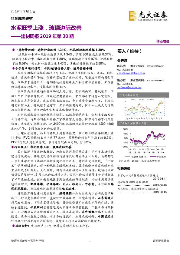 建材周报2019年第30期：水泥旺季上涨，玻璃边际改善