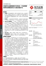 纺织服装行业周报：中报龙头品牌表现不乏亮点，行业继续聚焦优质赛道龙头与低估值白马