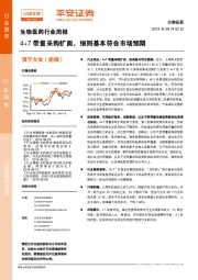 生物医药行业周报：4+7带量采购扩面，细则基本符合市场预期