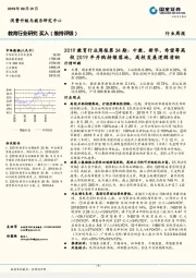 2019教育行业周报第34期：中教、新华、希望等高校2019年并购持续落地，高校发展逻辑清晰
