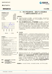 燃料电池每周评论：江、浙发布氢能规划，氢能产业发展提速