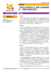 【联讯非银周观点】券商业绩稳健增长,两融交易维持高位