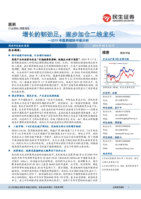 2019年医药板块中报分析：增长的韧劲足，逐步加仓二线龙头