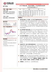 光伏系列研究报告之六：2019中报总结：电池片靓丽，产业供需拐点在即