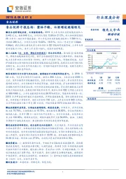 食品饮料行业深度分析：整体平稳，白酒增速继续领先