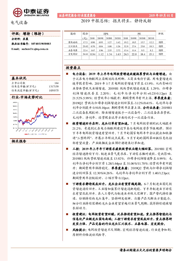 电气设备行业2019中报总结：拐点将至，静待反转