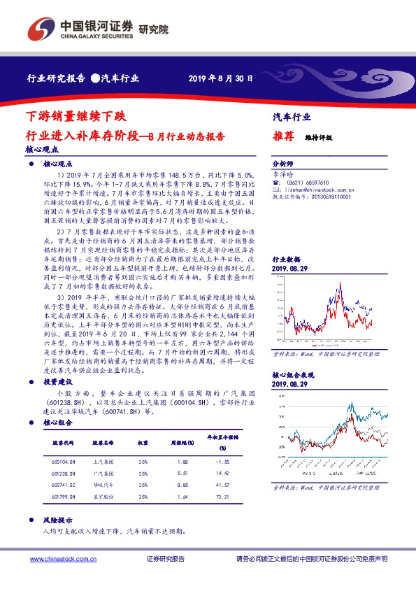 汽车：8月行业动态报告：下游销量继续下跌 行业进入补库存阶段