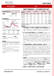 汽车行业月度报告：销量下滑继续收窄，行业或将迎来景气拐点