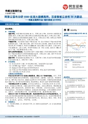 传媒互联网行业-海外周报：阿里云宣布自研ESSD实现大规模商用，百度智能云发布20大新品