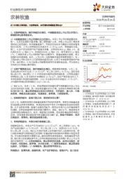 农林牧渔行业2019年第35周周报:中报季结束,如何看待养殖链投资机会?