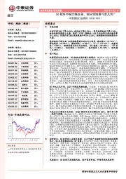 中泰通信行业周报：5G板块中报大幅改善，细分领域景气度几何？