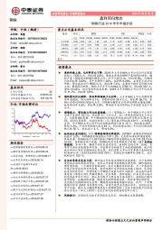 钢铁行业2019年半年报总结：盈利回归常态