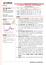 风电系列研究报告之六：2019中报总结：周转率已回升，静待风机盈利拐点