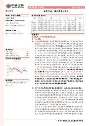 建筑材料行业周报：旺季开启，盈利季节性回升