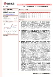 商业贸易行业周报：CPI上行利好超市板块，龙头超市企业中报业绩亮眼