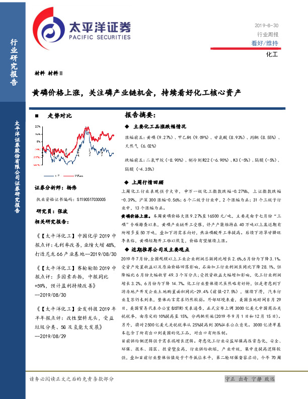 化工行业周报：黄磷价格上涨，关注磷产业链机会，持续看好化工核心资产