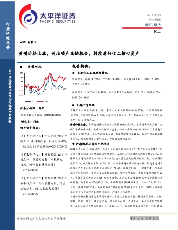 化工行业周报：黄磷价格上涨，关注磷产业链机会，持续看好化工核心资产