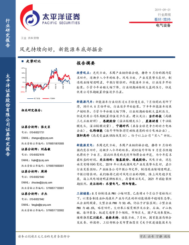 电气设备行业周报：风光持续向好，新能源车底部掘金