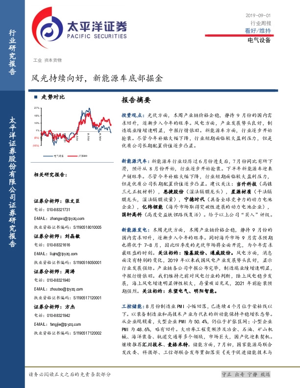 电气设备行业周报：风光持续向好，新能源车底部掘金
