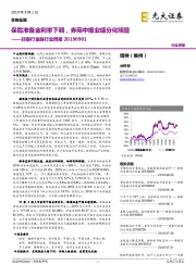 非银行金融行业周报：保险准备金利率下调，券商中报业绩分化明显