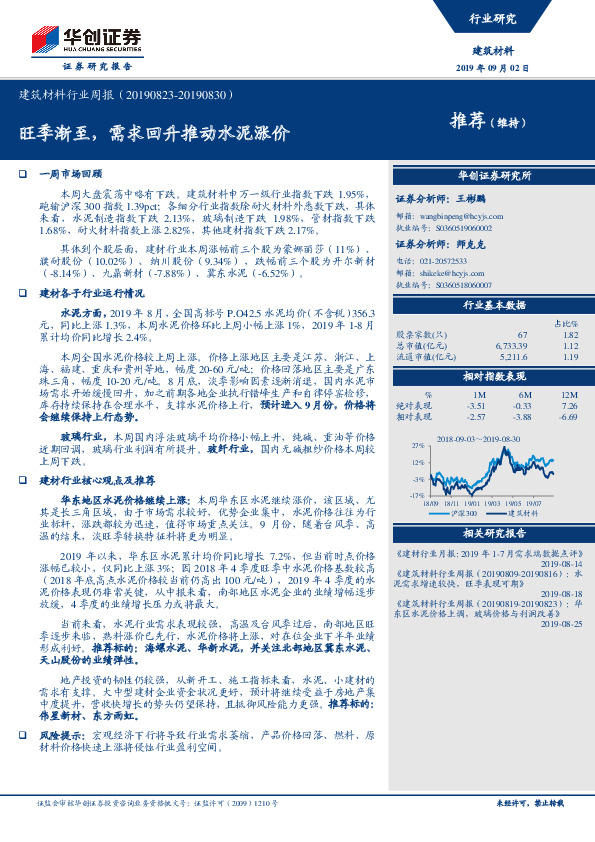 建筑材料行业周报：旺季渐至，需求回升推动水泥涨价